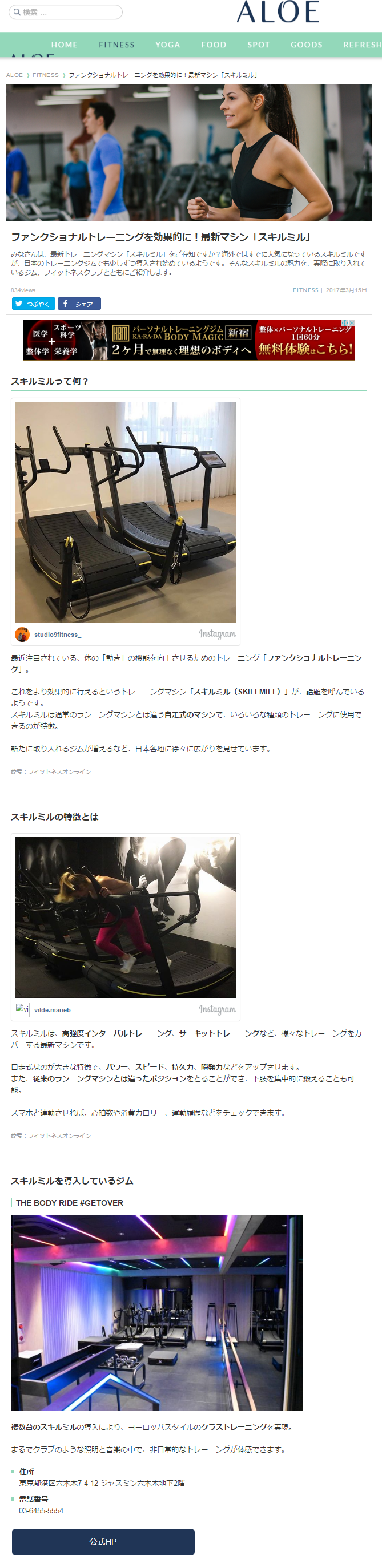 20170317ALOE掲載ページ